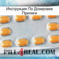 Инструкции По Дозировке Прилиги cialis3